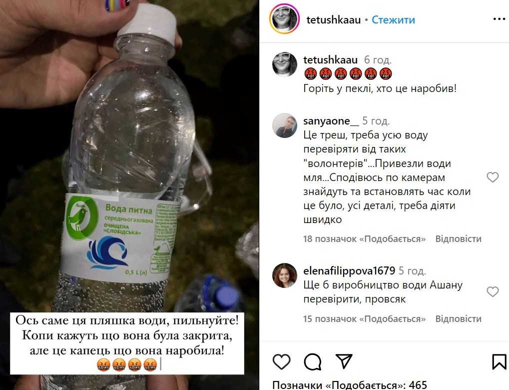 Волонтерка показала пляшку, у якій була  отруєна вода