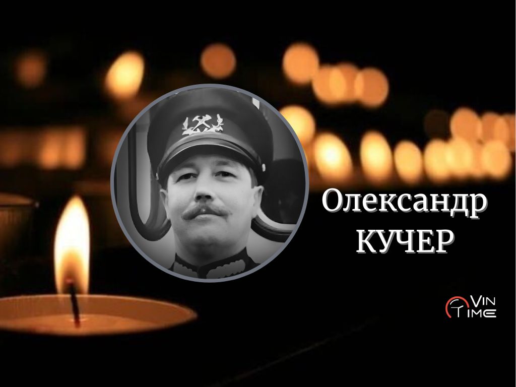 Сьогодні Вінниця проводжає у вічність оборонця України Олександра Кучера | Інформаційний портал ВінТайм