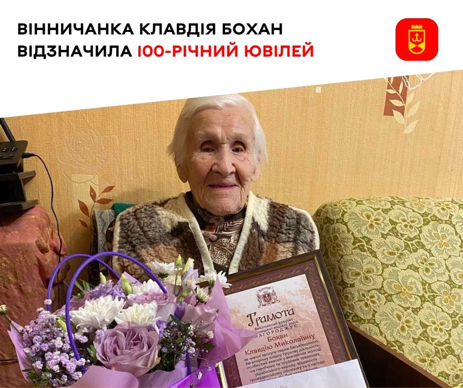 Вінничанка Клавдія Бохан відзначила 100-річний ювілей | Інформаційний портал ВінТайм