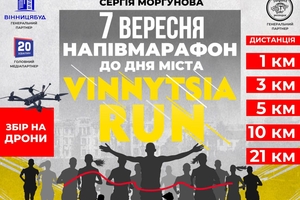 Новини Вінниці / Вінниця готується до двох масштабних спортивних івентів у 2025 році