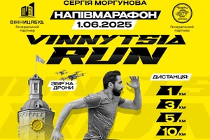 Новини Вінниці / Вінниця готується до двох масштабних спортивних івентів у 2025 році
