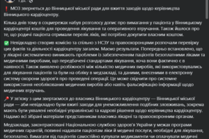 Новини Вінниці /  МОЗ звернеться до Вінницької міської ради для вжиття заходів щодо керівництва Вінницького кардіоцентру - Ляшко