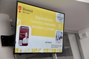 Новини Вінниці / Від сьогодні у старостинському окрузі Вінницької міської громади працюватимуть помічники ветерана