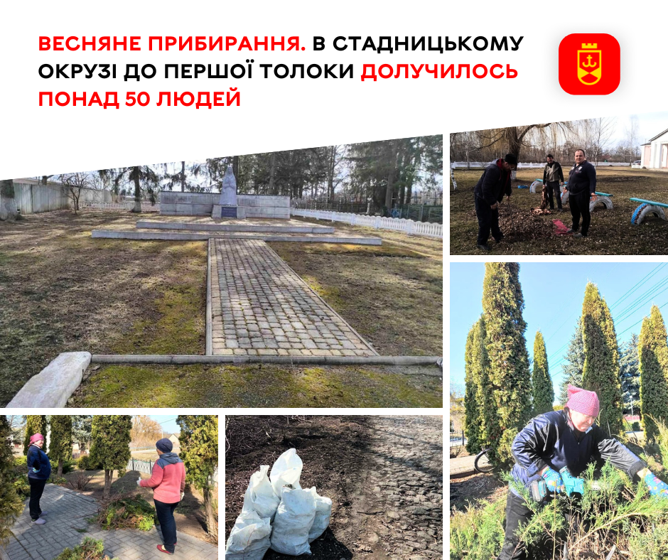 Весняне прибирання: в Стадницькому окрузі до першої толоки долучилось понад 50 людей | Інформаційний портал ВінТайм