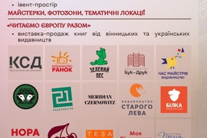 Новини Вінниці / У Вінниці відбудеться ХІІ книжковий фестиваль «VinBookFest»