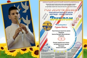 Новини Вінниці / Нікіта Гурин з Тростянця виборов 1 місце на Міжнародному польсько-українському фестивалі