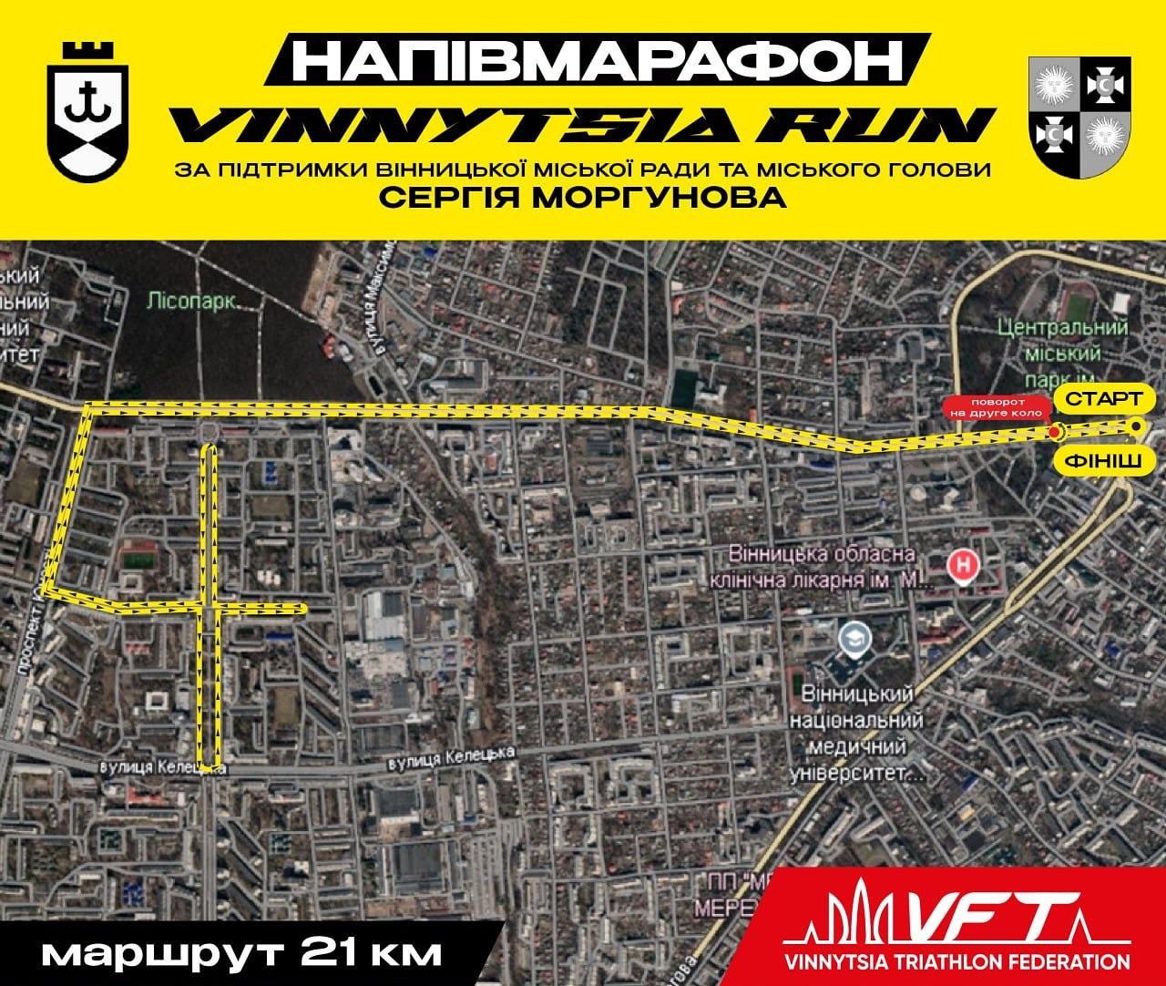 1 червня відбудеться напівмарафон Vinnytsia Run – 2025. Обмежать рух транспорту