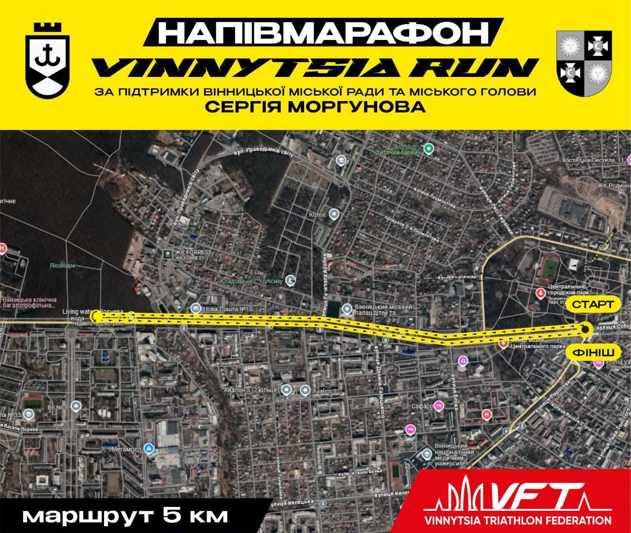 1 червня відбудеться напівмарафон Vinnytsia Run – 2025. Обмежать рух транспорту