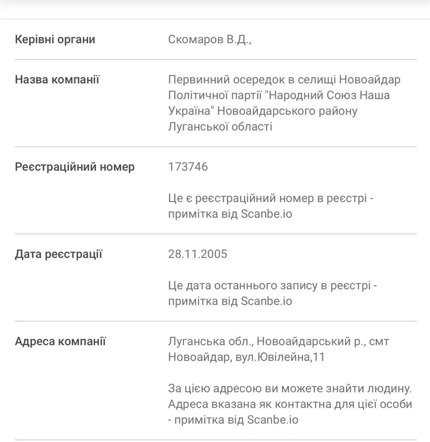 Керівник підрозділу детективів НАБУ та кандидат на директора БЕБ Скомаров приховав російське громадянство батька, який має бізнес в 'ЛНР', - ЗМІ