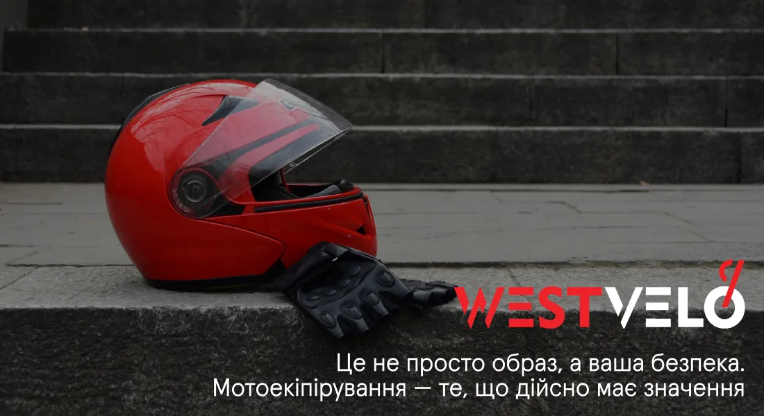 мото екіпірування оптом
