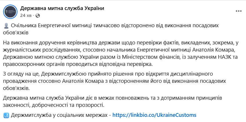 Комара усунули з посади