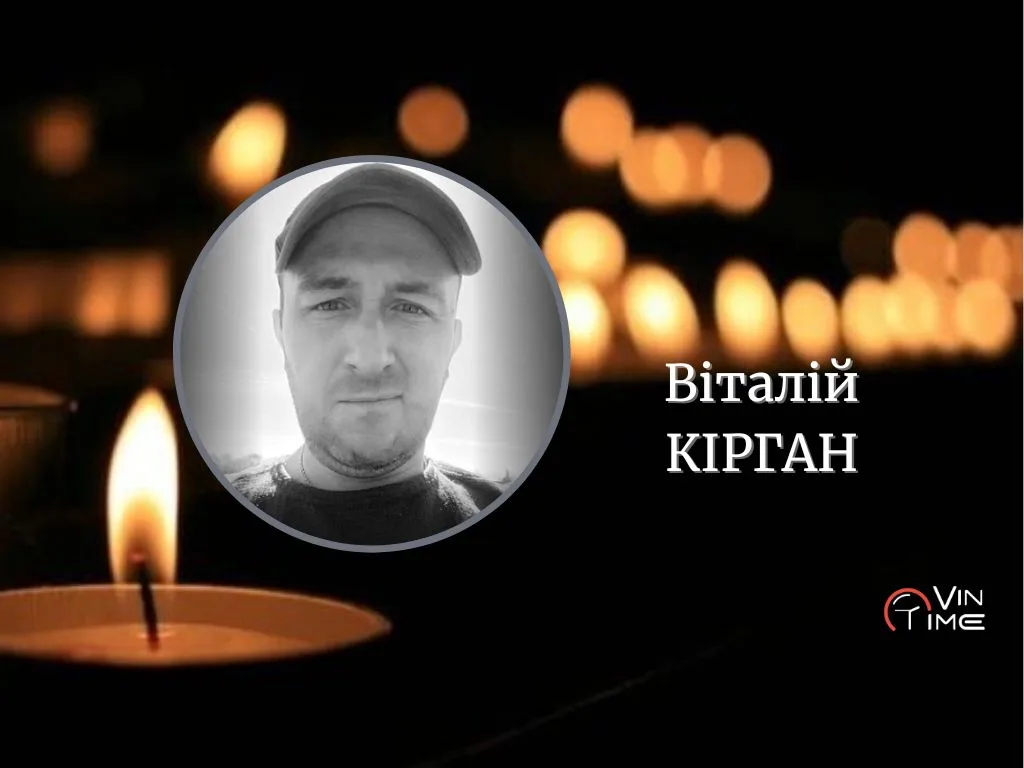 На щиті: 16 серпня Вінниця прощається із полеглим Захисником «Веселий кіт» Віталієм Кірганом