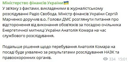 Марченко наказав усунути Комара з посади