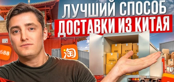 доставка из Китая в Одессу