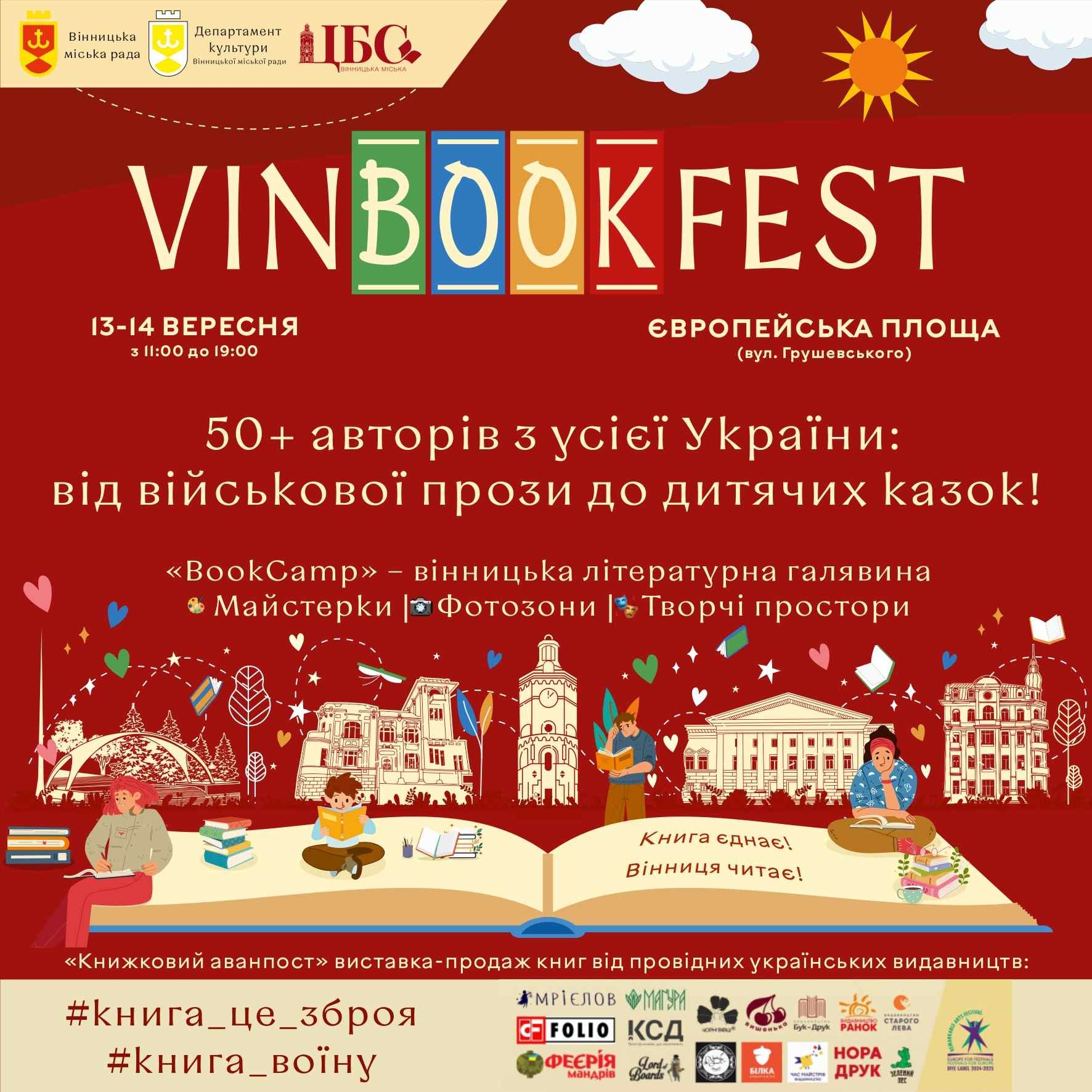 Вінниця чекає на найбільшу книжкову подію року - XVIII VinBookFest