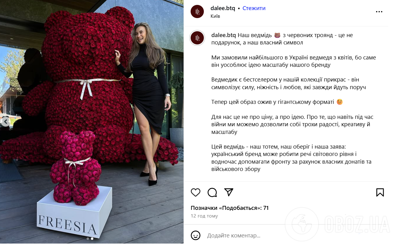 Підозрілий магазин, Mercedes і колекція годинників: що відомо про дівчину, яка отримала квіти за 536 000 грн, і чому її бізнес викликає питання