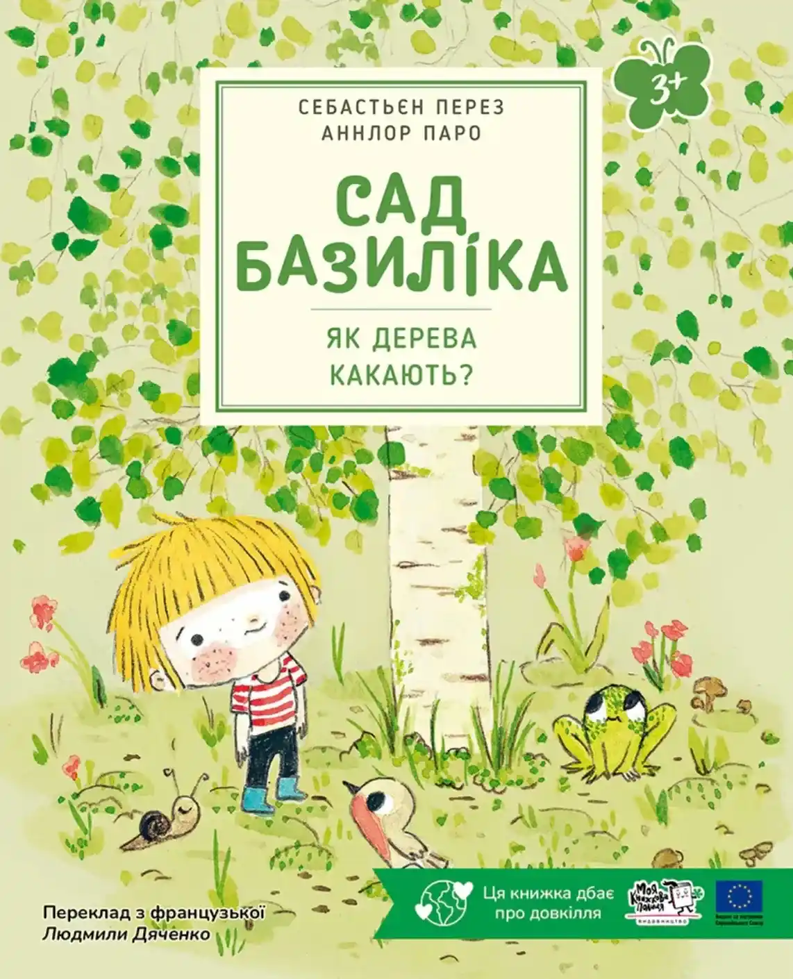 обрати книжку для дитини 