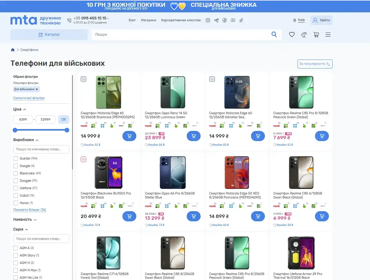 Захищені смартфони 