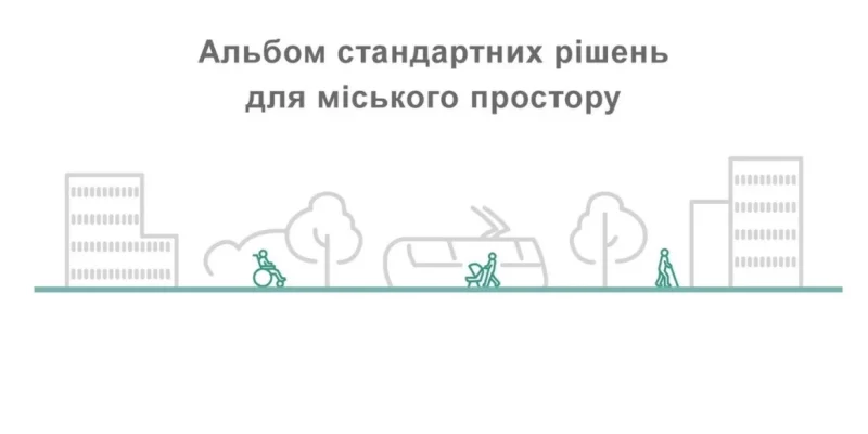 У Вінниці оновили Альбом стандартних рішень для міського простору: що зміниться для містян