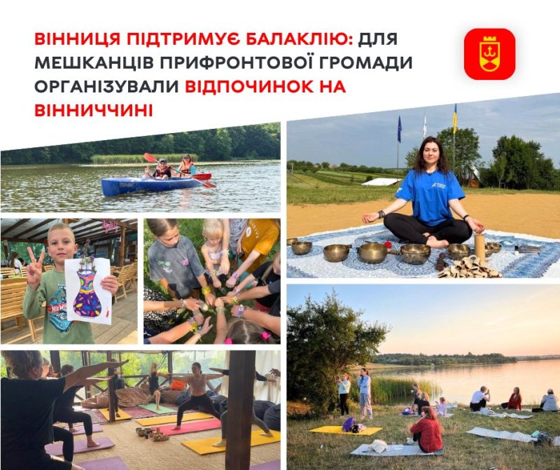 Вінниця вдруге дбайливо відкрила двері табору Ptakha Camp для родин з Балаклії.