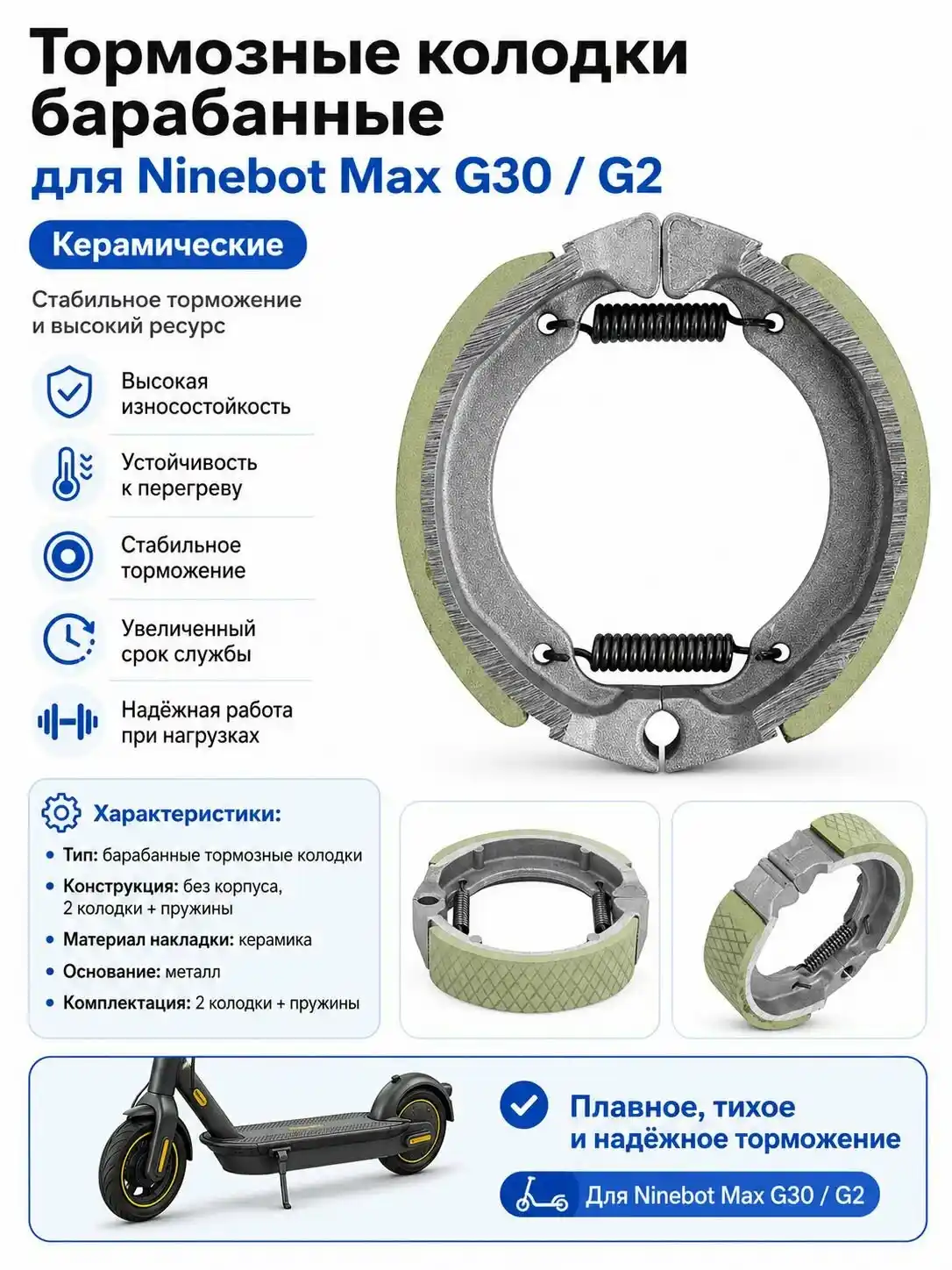 Ninebot Max G2 вибір запчастин