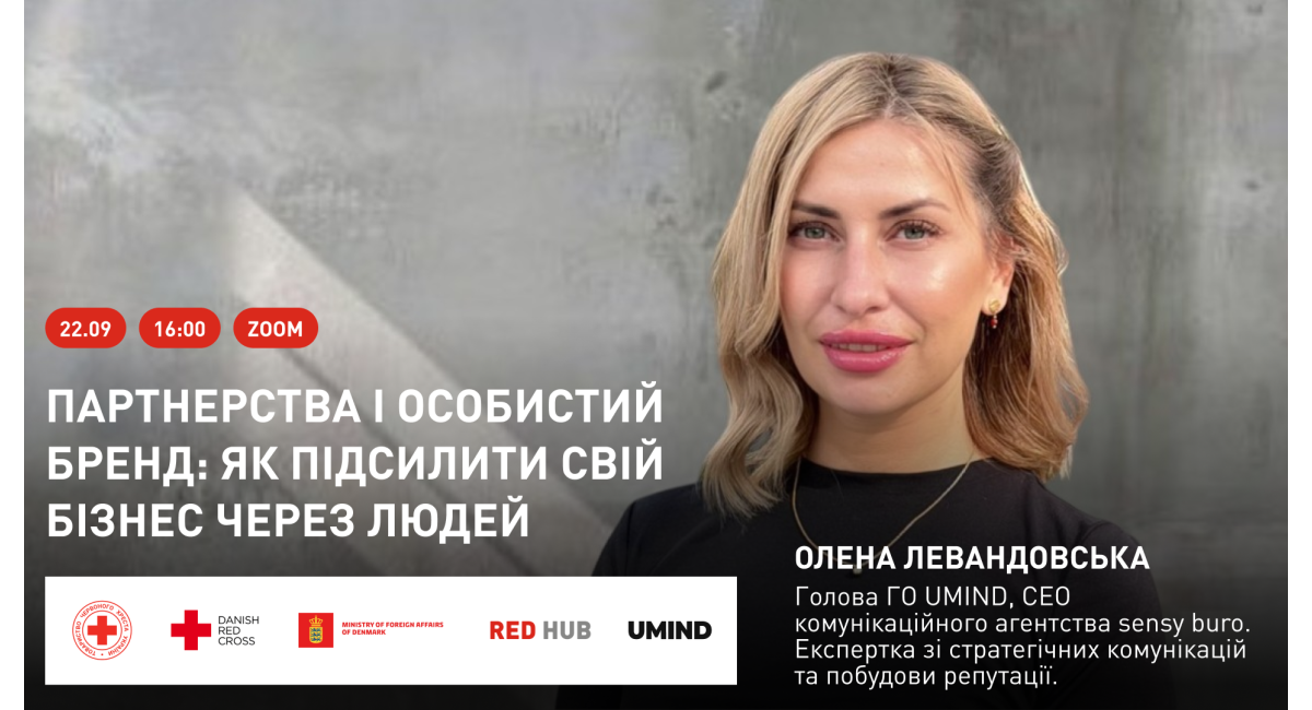 Партнерство та особистий бренд: посилення бізнесу через зв'язки