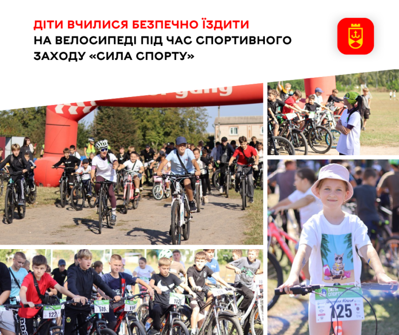 “Сила спорту”: юні велосипедисти опановують безпечну їзду.