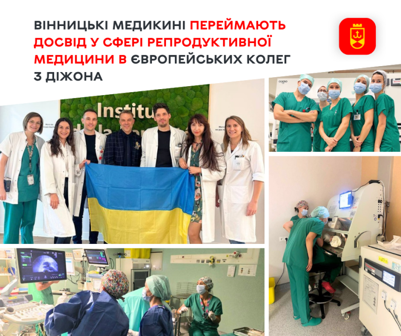 <p><strong>Вінницькі медики: репродуктивна медицина в Діжоні – новий вимір для українських лікарів</strong></p>